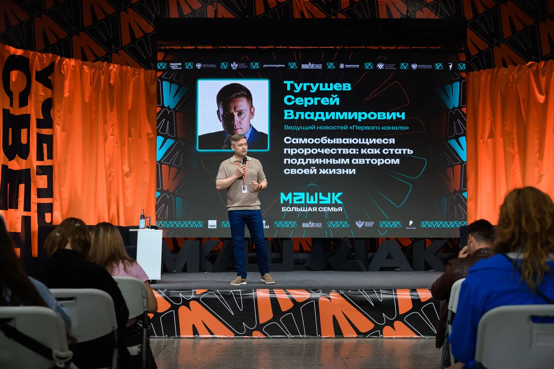 Телеведущий Сергей Тугушев объяснил участникам форума «Машук» как стать автором собственной жизни